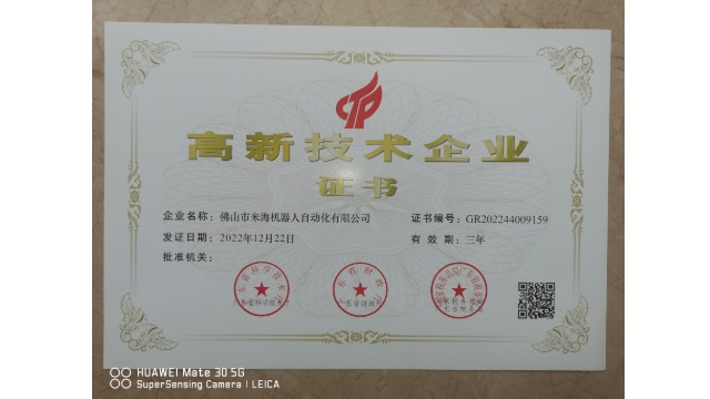 喜訊！熱烈祝賀我司獲得高新技術(shù)企業(yè)證書